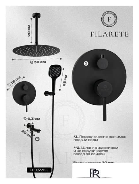 Душевая система  Filarete Roun FL1027 (Черный матовый) - Изображение №12 — Интернет-магазин ПроЗаказ