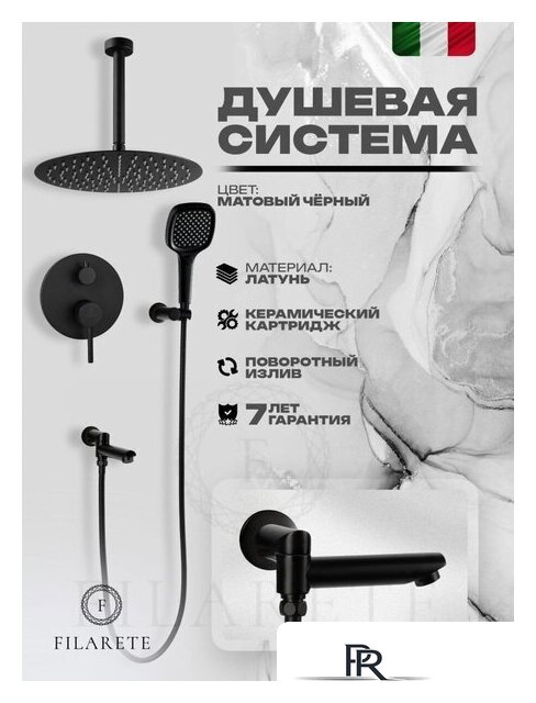 Душевая система  Filarete Roun FL1027 (Черный матовый) - Изображение №13 — Интернет-магазин ПроЗаказ