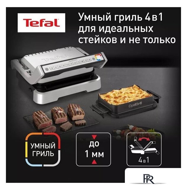 Электрогриль Tefal OptiGrill GC774D30 - Изображение №3 — Интернет-магазин ПроЗаказ