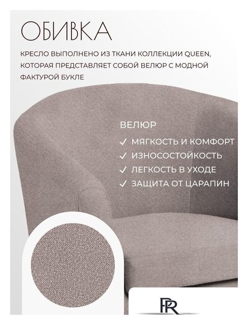 Интерьерное кресло Mio Tesoro Тунне (Queen Cashmere) - Изображение №2 — Интернет-магазин ПроЗаказ