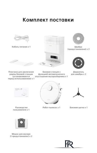 Робот-пылесос Dreame Robot Vacuum L10s Plus (международная версия, белый) - Изображение №19 — Интернет-магазин ПроЗаказ