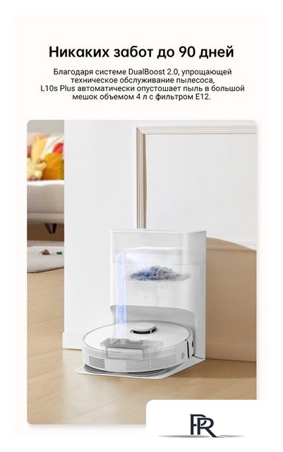 Робот-пылесос Dreame Robot Vacuum L10s Plus (международная версия, белый) - Изображение №3 — Интернет-магазин ПроЗаказ