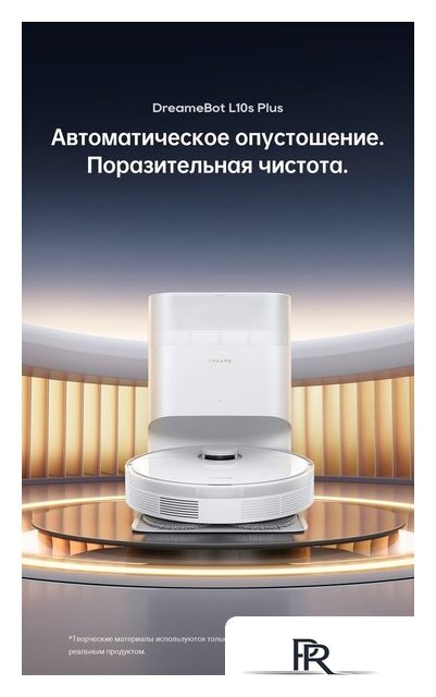 Робот-пылесос Dreame Robot Vacuum L10s Plus (международная версия, белый) - Изображение №2 — Интернет-магазин ПроЗаказ