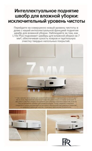 Робот-пылесос Dreame Robot Vacuum L10s Plus (международная версия, белый) - Изображение №7 — Интернет-магазин ПроЗаказ