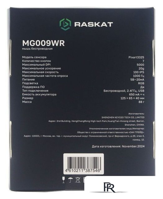Мышь Raskat MG009WR - Изображение №8 — Интернет-магазин ПроЗаказ