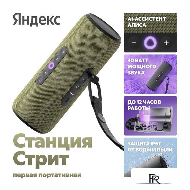 Умная колонка Яндекс Станция Стрит (зеленый) - Изображение №6 — Интернет-магазин ПроЗаказ