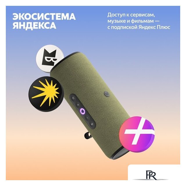 Умная колонка Яндекс Станция Стрит (зеленый) - Изображение №20 — Интернет-магазин ПроЗаказ