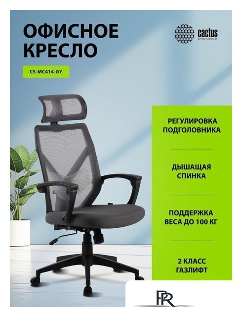 Офисное кресло CACTUS CS-MC414-GY (черный/серый) - Изображение №6 — Интернет-магазин ПроЗаказ