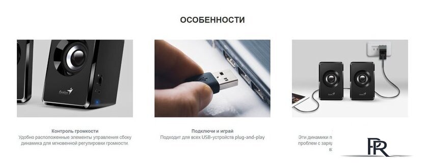 Акустика Genius SP-U125 - Изображение №4 — Интернет-магазин ПроЗаказ
