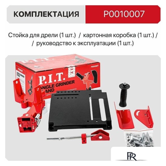 Стойка для УШМ P.I.T. P0010007 - Изображение №6 — Интернет-магазин ПроЗаказ