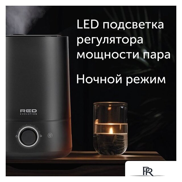 Увлажнитель воздуха RED Evolution RHF-3305 - Изображение №10 — Интернет-магазин ПроЗаказ