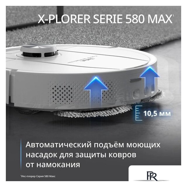 Робот-пылесос Tefal X-plorer Serie 580 RG9547E0 - Изображение №8 — Интернет-магазин ПроЗаказ