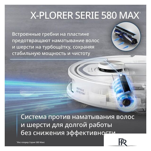 Робот-пылесос Tefal X-plorer Serie 580 RG9547E0 - Изображение №9 — Интернет-магазин ПроЗаказ