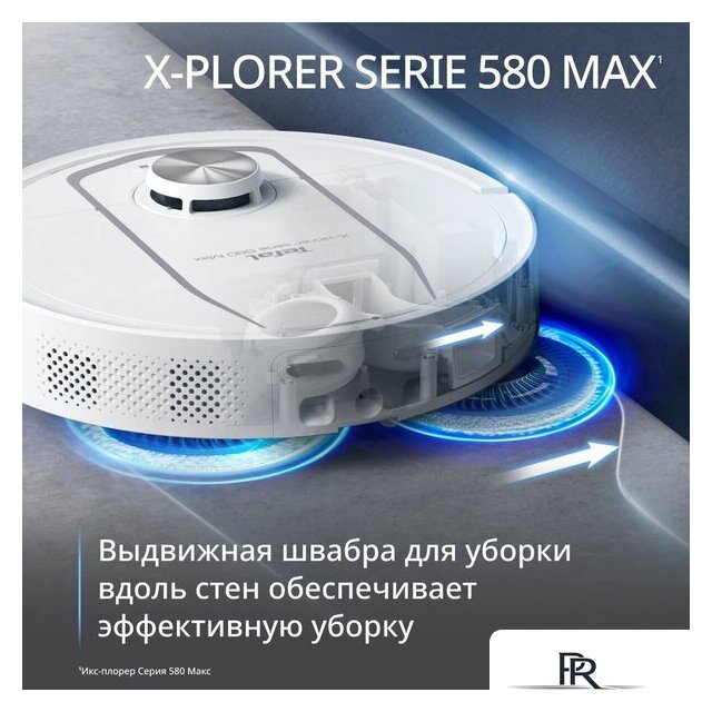 Робот-пылесос Tefal X-plorer Serie 580 RG9547E0 - Изображение №7 — Интернет-магазин ПроЗаказ