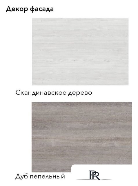 Готовая кухня Агута Альфа 2.2 (дуб пепельный/скандинавское дерево/этория) - Изображение №3 — Интернет-магазин ПроЗаказ