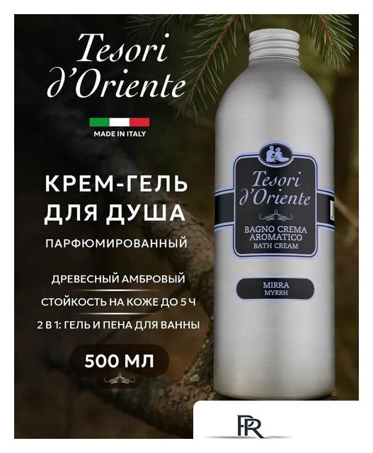  Tesori d'Oriente Крем-гель для душа Mirra 500 мл - Изображение №1 — Интернет-магазин ПроЗаказ