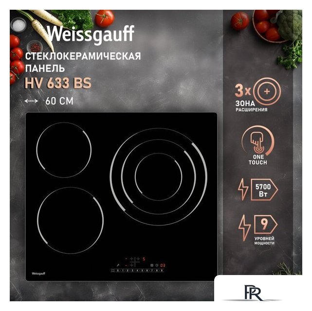 Варочная панель Weissgauff HV 633 BS - Изображение №2 — Интернет-магазин ПроЗаказ