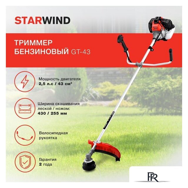 Триммер StarWind GT-43 - Изображение №2 — Интернет-магазин ПроЗаказ
