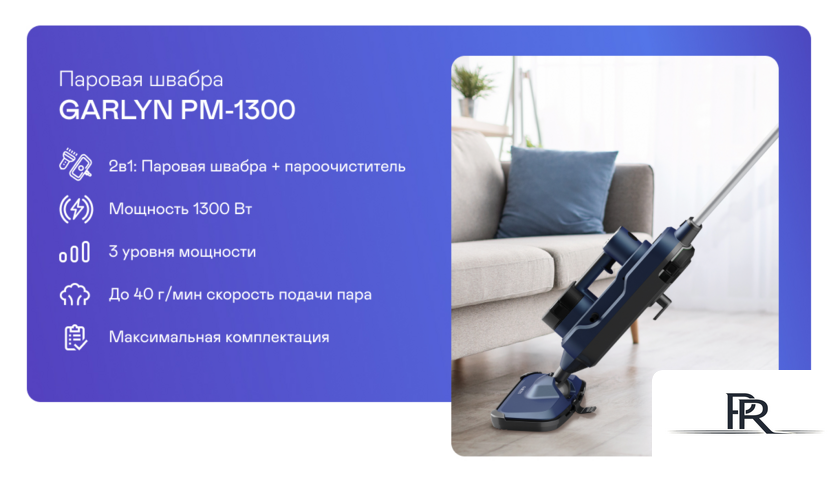 Паровая швабра Garlyn PM-1300 - Изображение №6 — Интернет-магазин ПроЗаказ