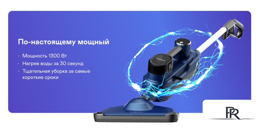 Паровая швабра Garlyn PM-1300 - Изображение №9 — Интернет-магазин ПроЗаказ