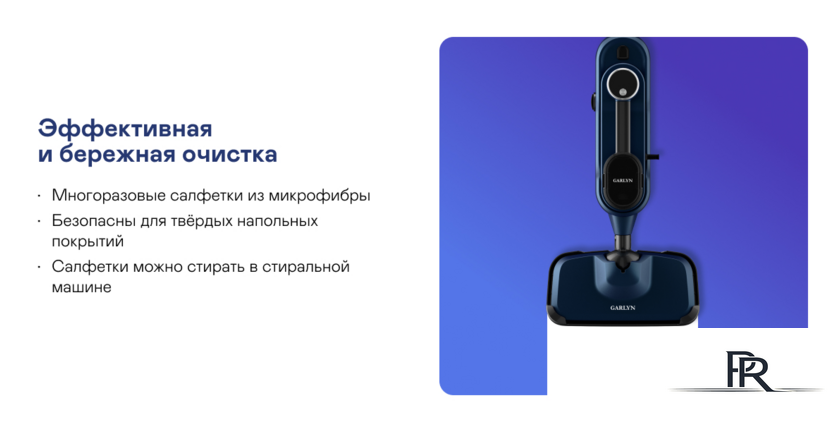 Паровая швабра Garlyn PM-1300 - Изображение №10 — Интернет-магазин ПроЗаказ