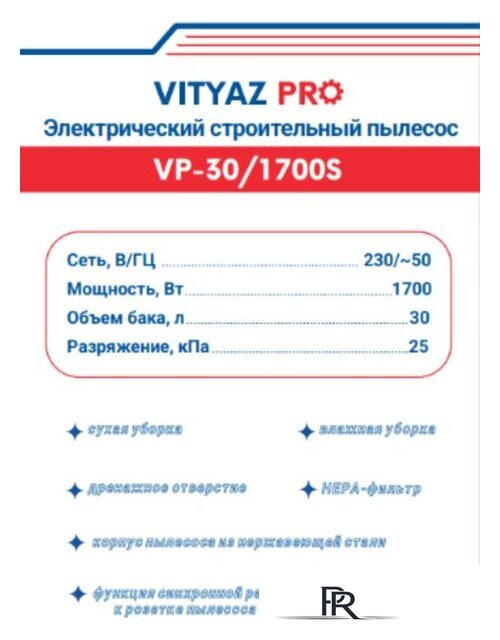 Пылесос Vityaz Pro VP30-1700S - Изображение №2 — Интернет-магазин ПроЗаказ
