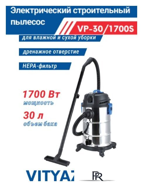 Пылесос Vityaz Pro VP30-1700S - Изображение №1 — Интернет-магазин ПроЗаказ