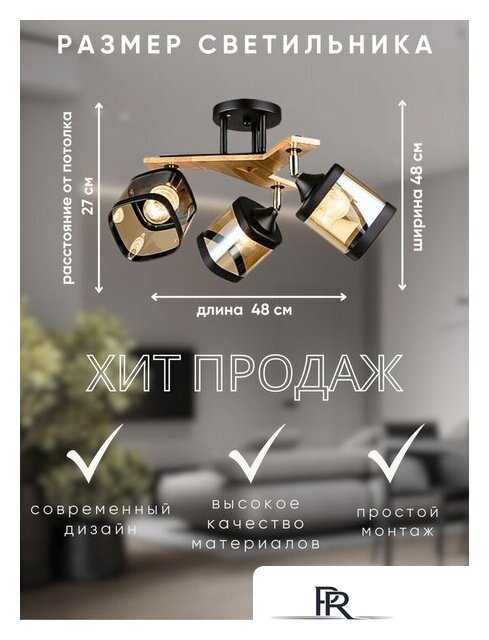 Люстра средней высоты Aitin Pro НПБ 02-3x60-101 N5292/3 (черный/дерево) - Изображение №7 — Интернет-магазин ПроЗаказ