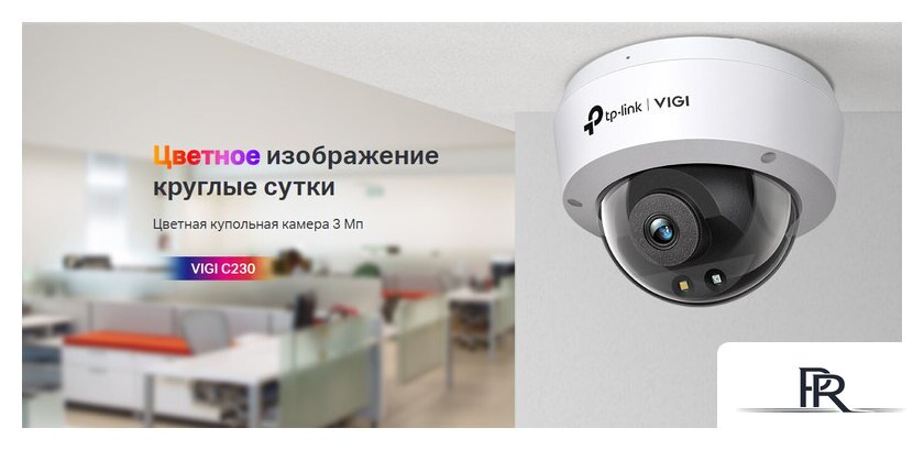 IP-камера TP-Link VIGI C230 (2.8 мм) - Изображение №2 — Интернет-магазин ПроЗаказ