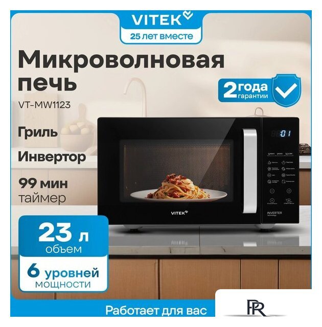 Микроволновая печь Vitek VT-MW2123 - Изображение №2 — Интернет-магазин ПроЗаказ