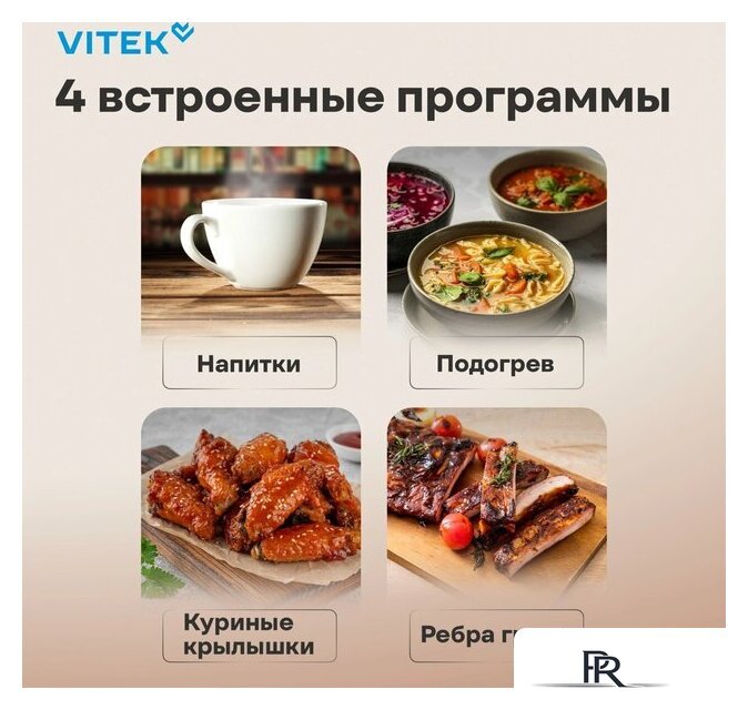 Микроволновая печь Vitek VT-MW2123 - Изображение №9 — Интернет-магазин ПроЗаказ