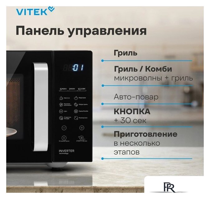 Микроволновая печь Vitek VT-MW2123 - Изображение №8 — Интернет-магазин ПроЗаказ