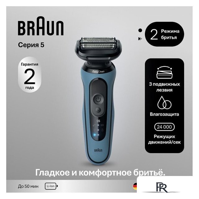 Электробритва Braun Series 5 52-A1000s - Изображение №4 — Интернет-магазин ПроЗаказ