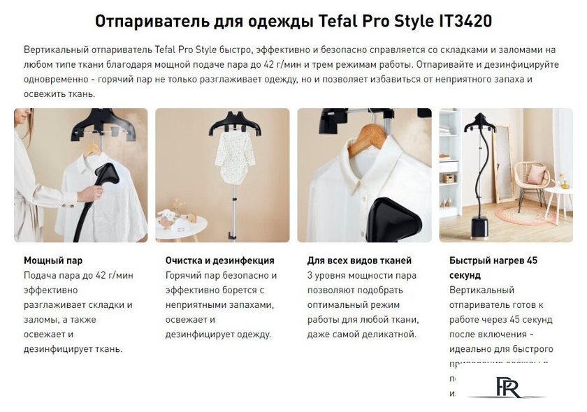 Отпариватель Tefal Pro Style IT3470E1 - Изображение №3 — Интернет-магазин ПроЗаказ