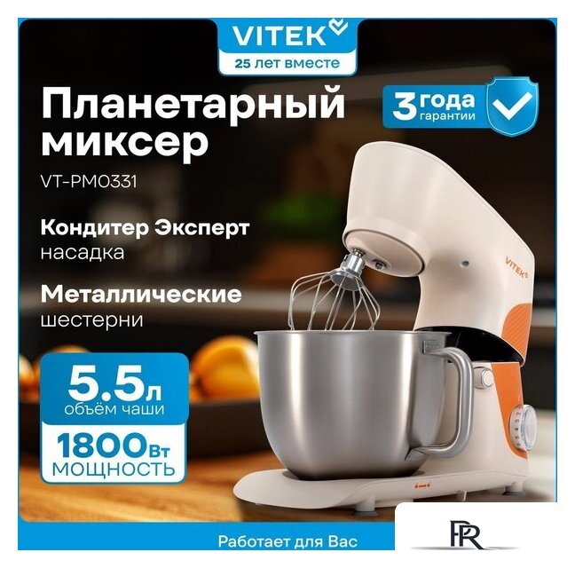 Планетарный миксер Vitek VT-PM0331 - Изображение №2 — Интернет-магазин ПроЗаказ
