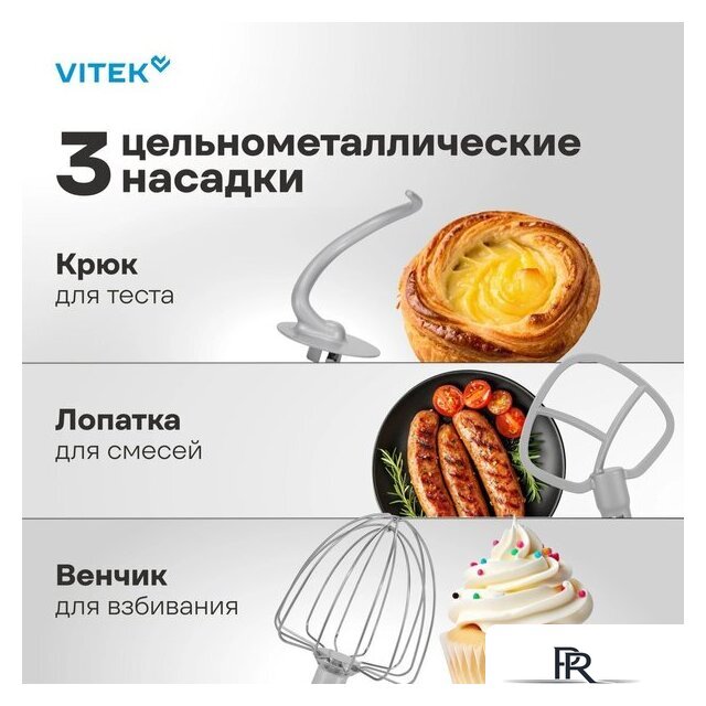 Планетарный миксер Vitek VT-PM0331 - Изображение №7 — Интернет-магазин ПроЗаказ