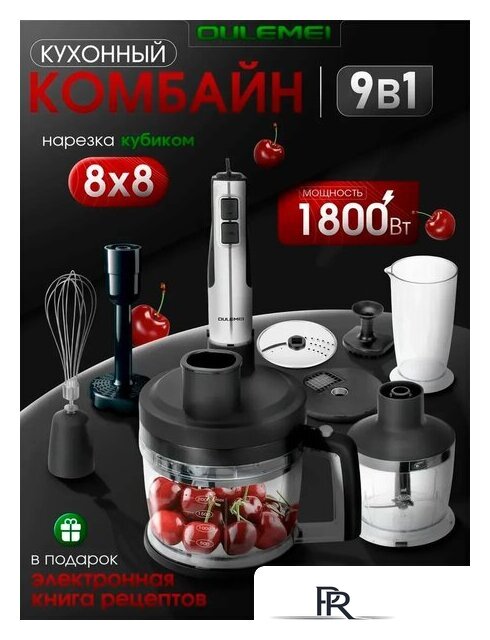 Погружной блендер Oulemei OLM-JBBX009 - Изображение №1 — Интернет-магазин ПроЗаказ