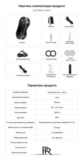 Робот для мытья окон Liectroux YW810 - Изображение №26 — Интернет-магазин ПроЗаказ