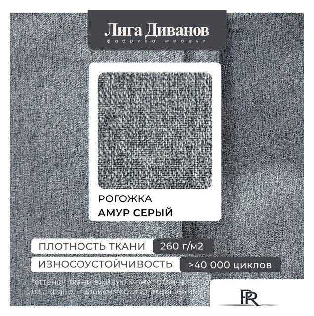 Угловой диван Лига диванов Лига-079 правый 129813 (рогожка амур 07 серый) - Изображение №13 — Интернет-магазин ПроЗаказ