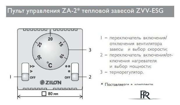 Тепловая завеса ZILON ZVV-1.0E6SG - Изображение №4 — Интернет-магазин ПроЗаказ