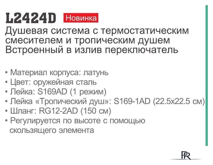Душевая система  Ledeme L2424D - Изображение №9 — Интернет-магазин ПроЗаказ