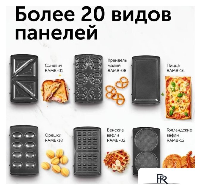 Многофункциональная сэндвичница RED Solution RMB-M614/1 - Изображение №10 — Интернет-магазин ПроЗаказ