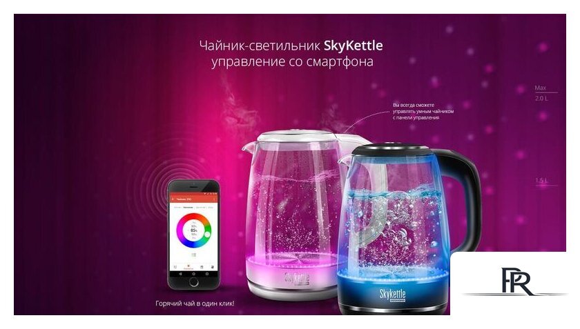 Электрический чайник Redmond (Редмонд) SkyKettle RK-G203S - Изображение №4 — Интернет-магазин ПроЗаказ