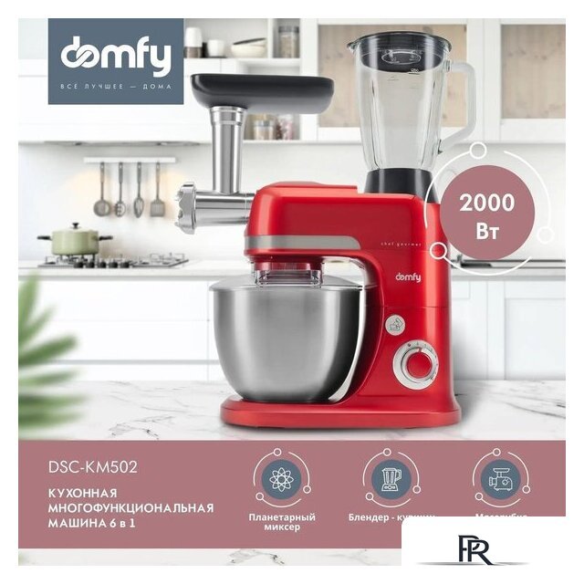 Кухонная машина Domfy DSC-KM502 - Изображение №2 — Интернет-магазин ПроЗаказ