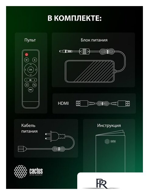 Проектор CACTUS CS-X1.B - Изображение №16 — Интернет-магазин ПроЗаказ