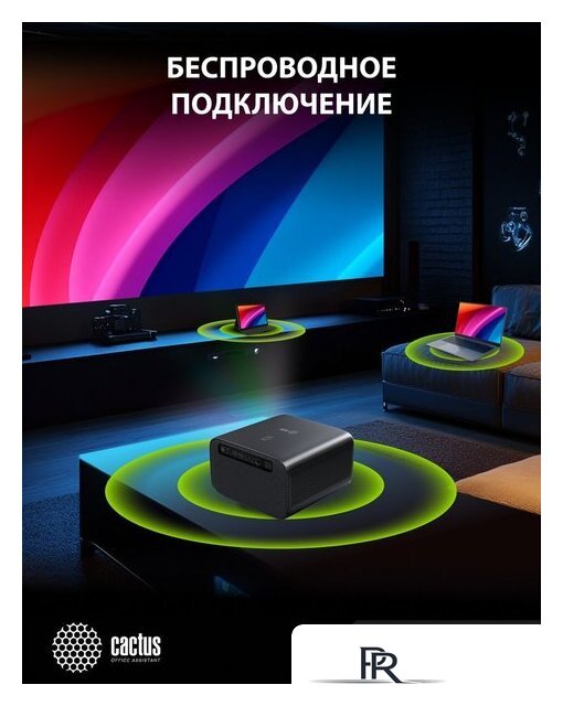 Проектор CACTUS CS-X1.B - Изображение №17 — Интернет-магазин ПроЗаказ