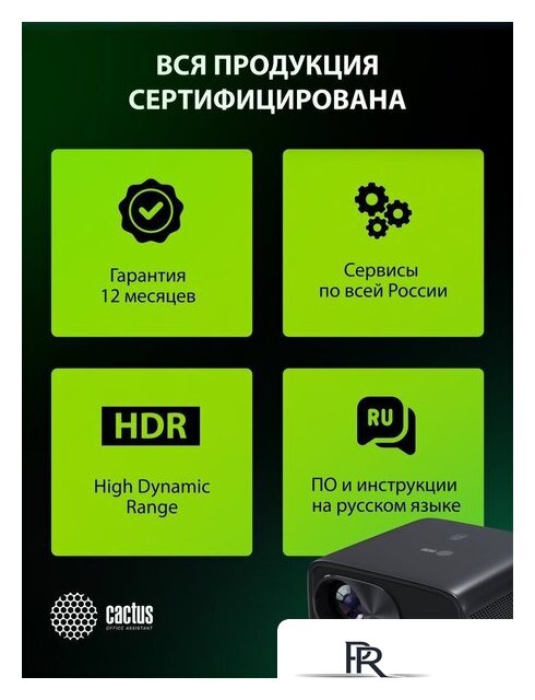 Проектор CACTUS CS-X1.B - Изображение №20 — Интернет-магазин ПроЗаказ