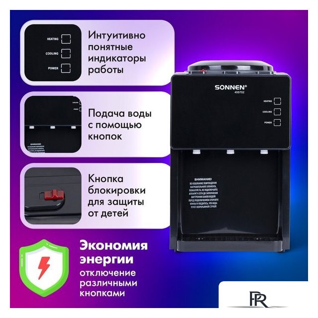 Кулер для воды Sonnen TSE-03BP 455752 - Изображение №5 — Интернет-магазин ПроЗаказ