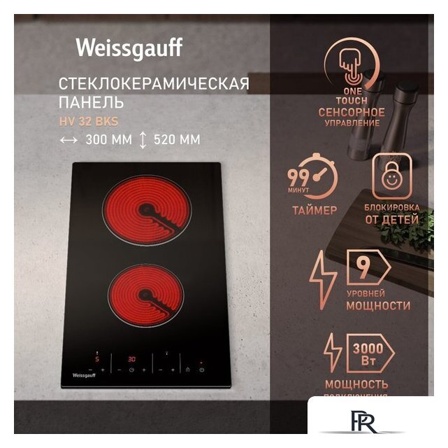 Варочная панель Weissgauff HV 32 BKS - Изображение №6 — Интернет-магазин ПроЗаказ