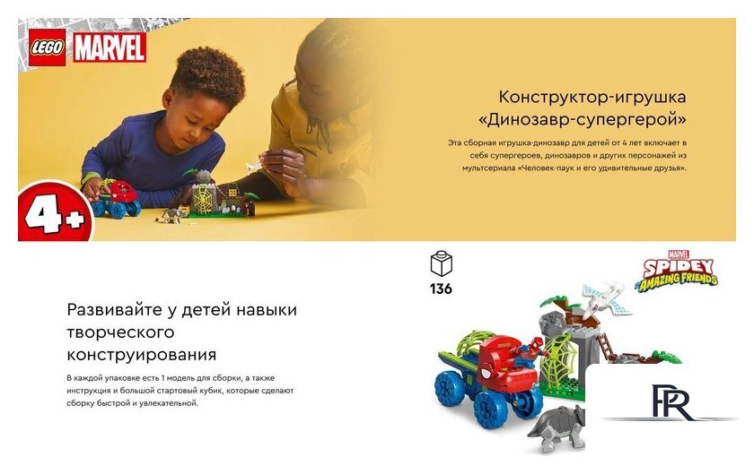 Конструктор LEGO Marvel Дино-Кроулер Человека-Паука 11199 - Изображение №12 — Интернет-магазин ПроЗаказ